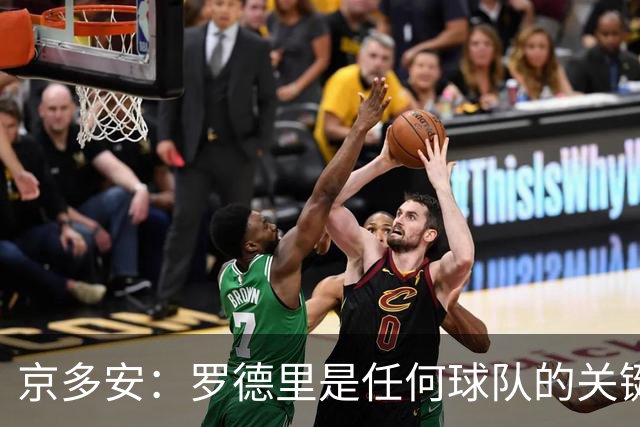 京多安：罗德里是任何球队的关键; 现在的巴萨是全球第一